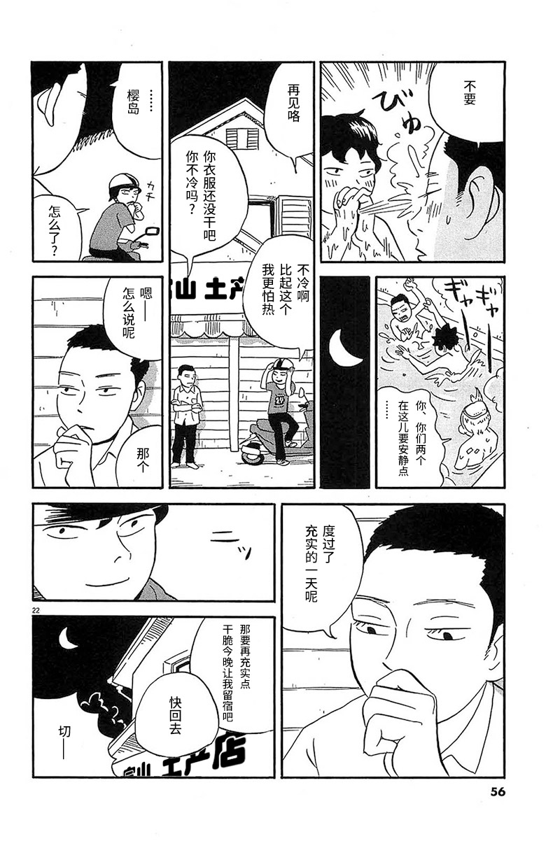 我们的喷火祭漫画,第2话拍照的时候要跳起来2图