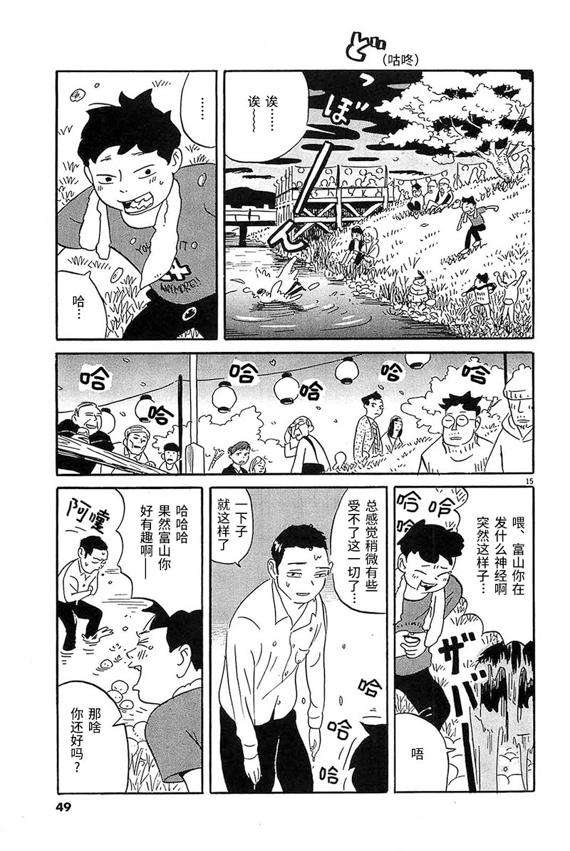 我们的喷火祭漫画,第2话拍照的时候要跳起来5图