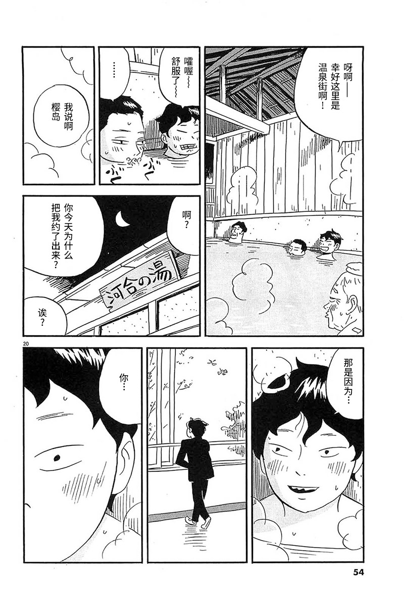 我们的喷火祭漫画,第2话拍照的时候要跳起来5图