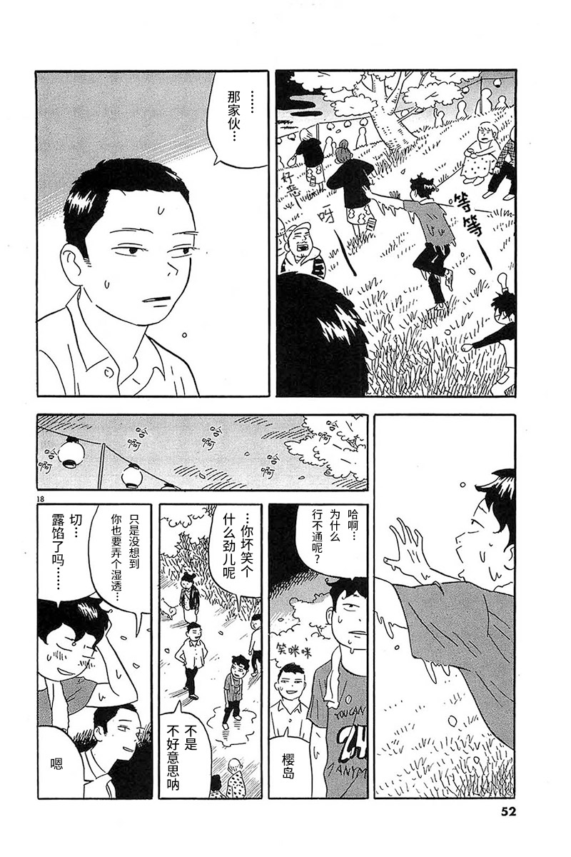 我们的喷火祭漫画,第2话拍照的时候要跳起来3图