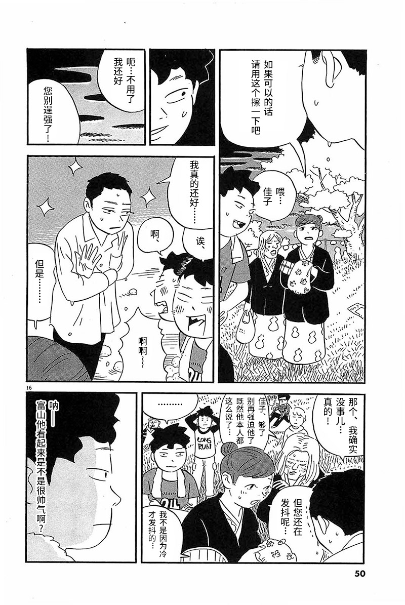 我们的喷火祭漫画,第2话拍照的时候要跳起来1图