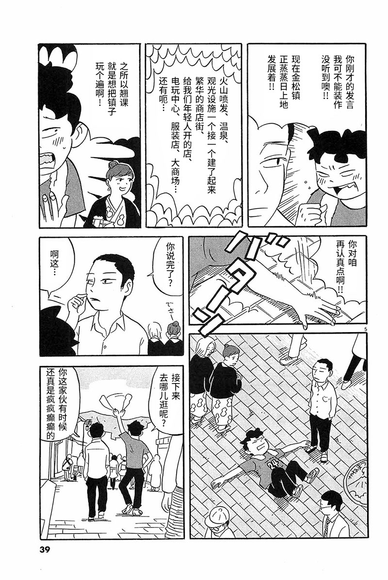 我们的喷火祭漫画,第2话拍照的时候要跳起来5图