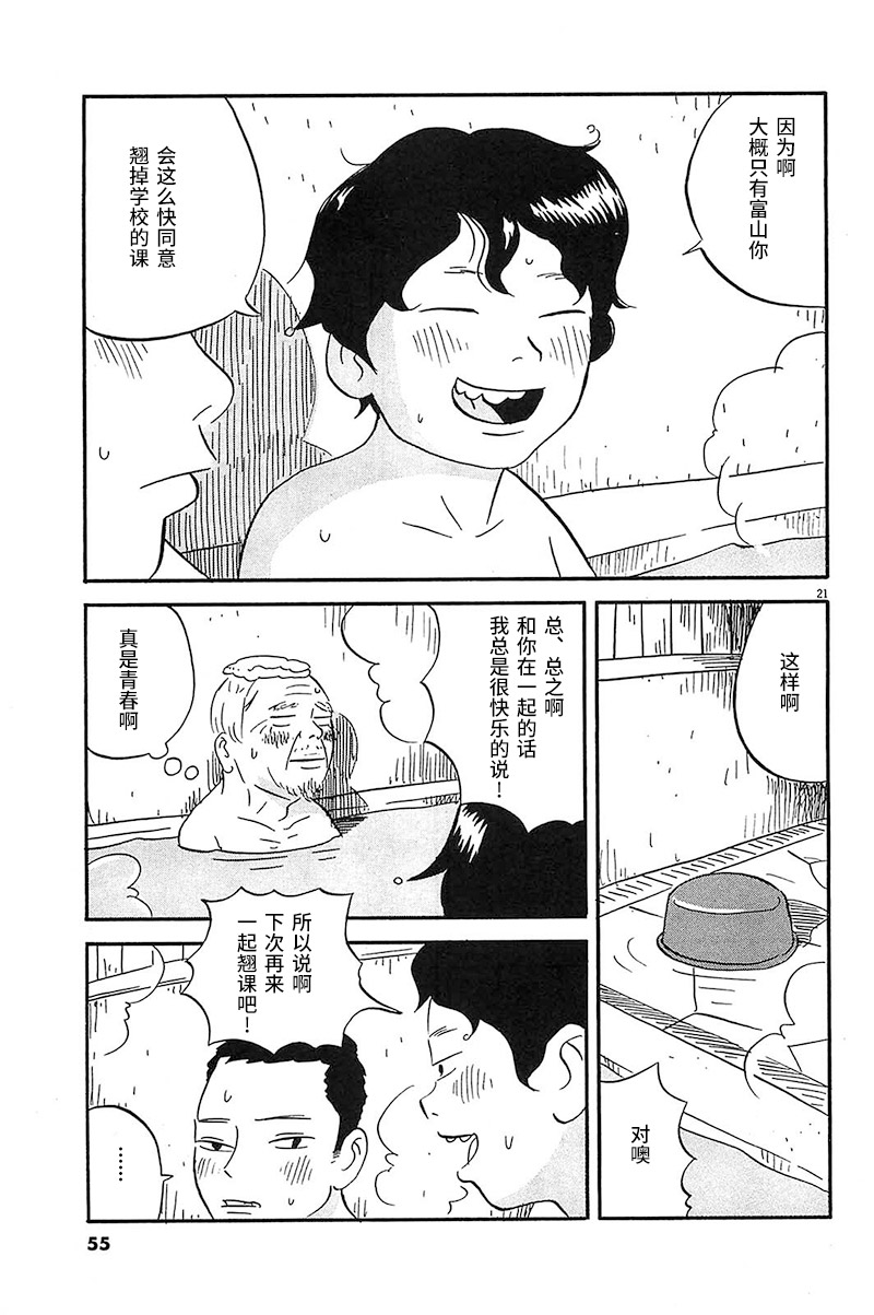 我们的喷火祭漫画,第2话拍照的时候要跳起来1图