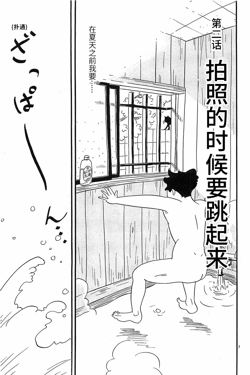 我们的喷火祭漫画,第2话拍照的时候要跳起来3图