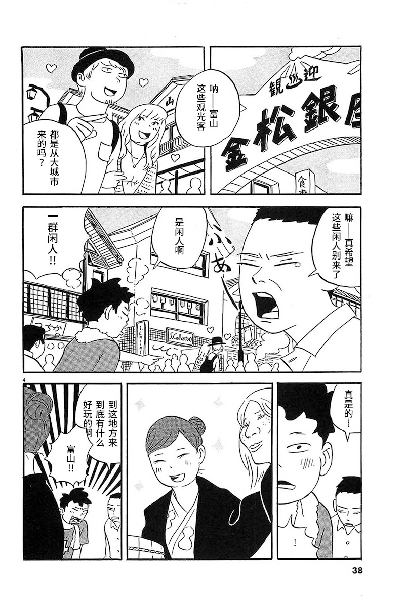 我们的喷火祭漫画,第2话拍照的时候要跳起来4图