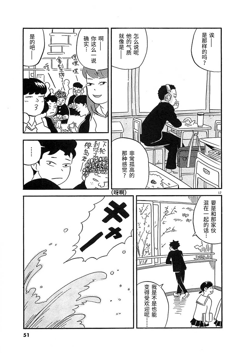 我们的喷火祭漫画,第2话拍照的时候要跳起来2图