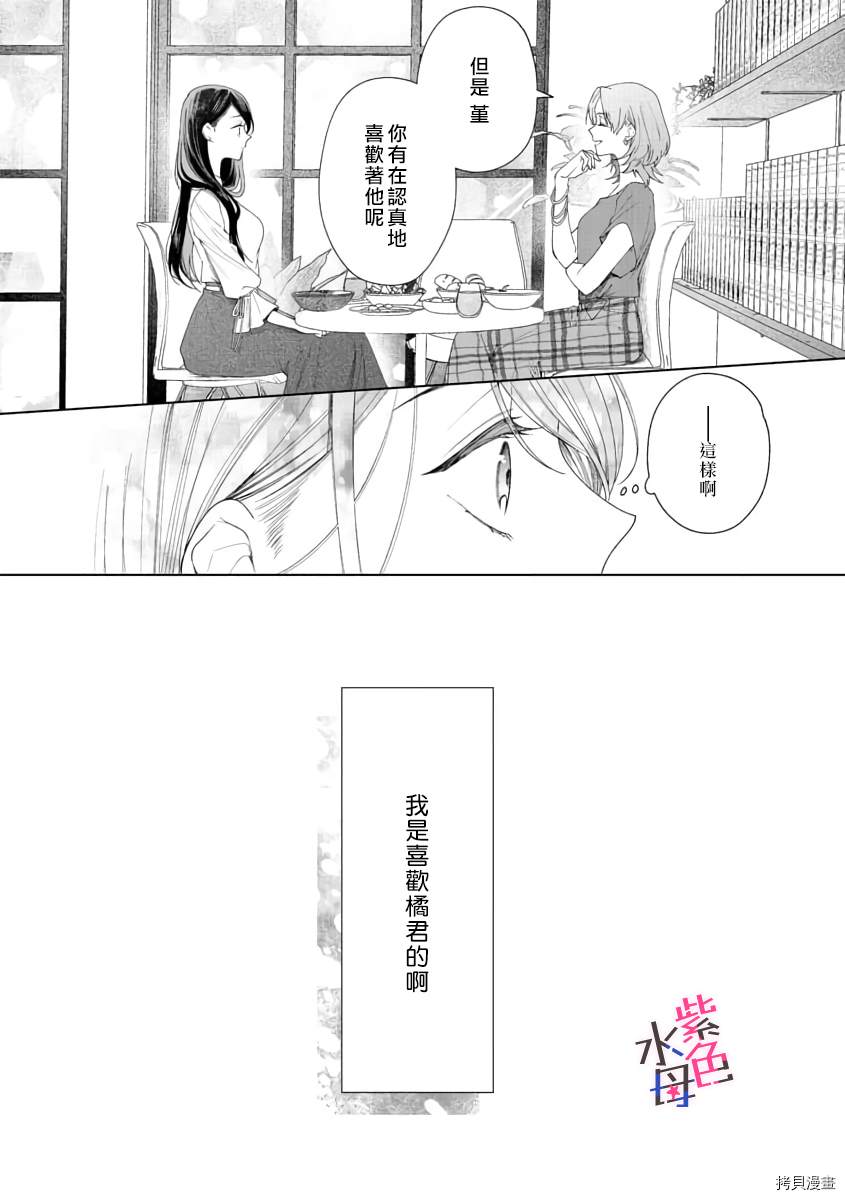 橘君请抱我漫画,第5话2图