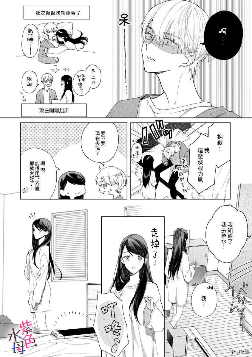 橘君请抱我漫画漫画,第5话5图