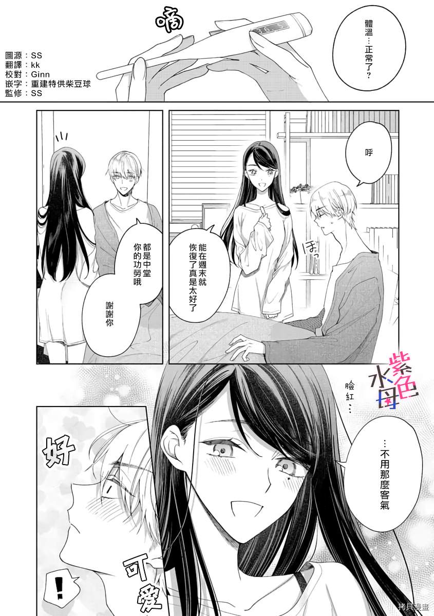 橘君请抱我漫画漫画,第5话3图