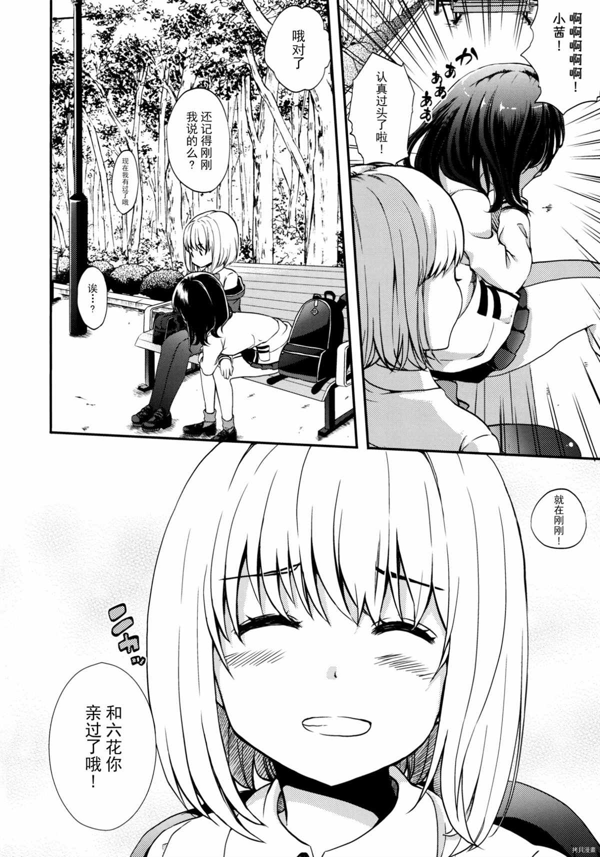 无法成为少女的我们。漫画,第1话5图