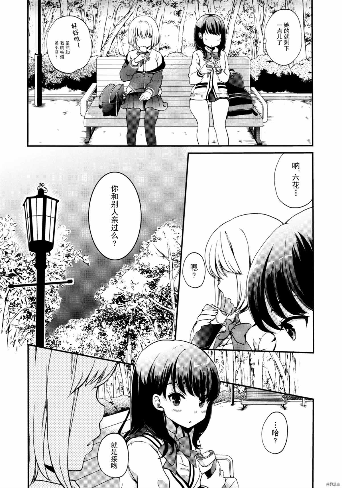 无法成为少女的我们。漫画,第1话5图