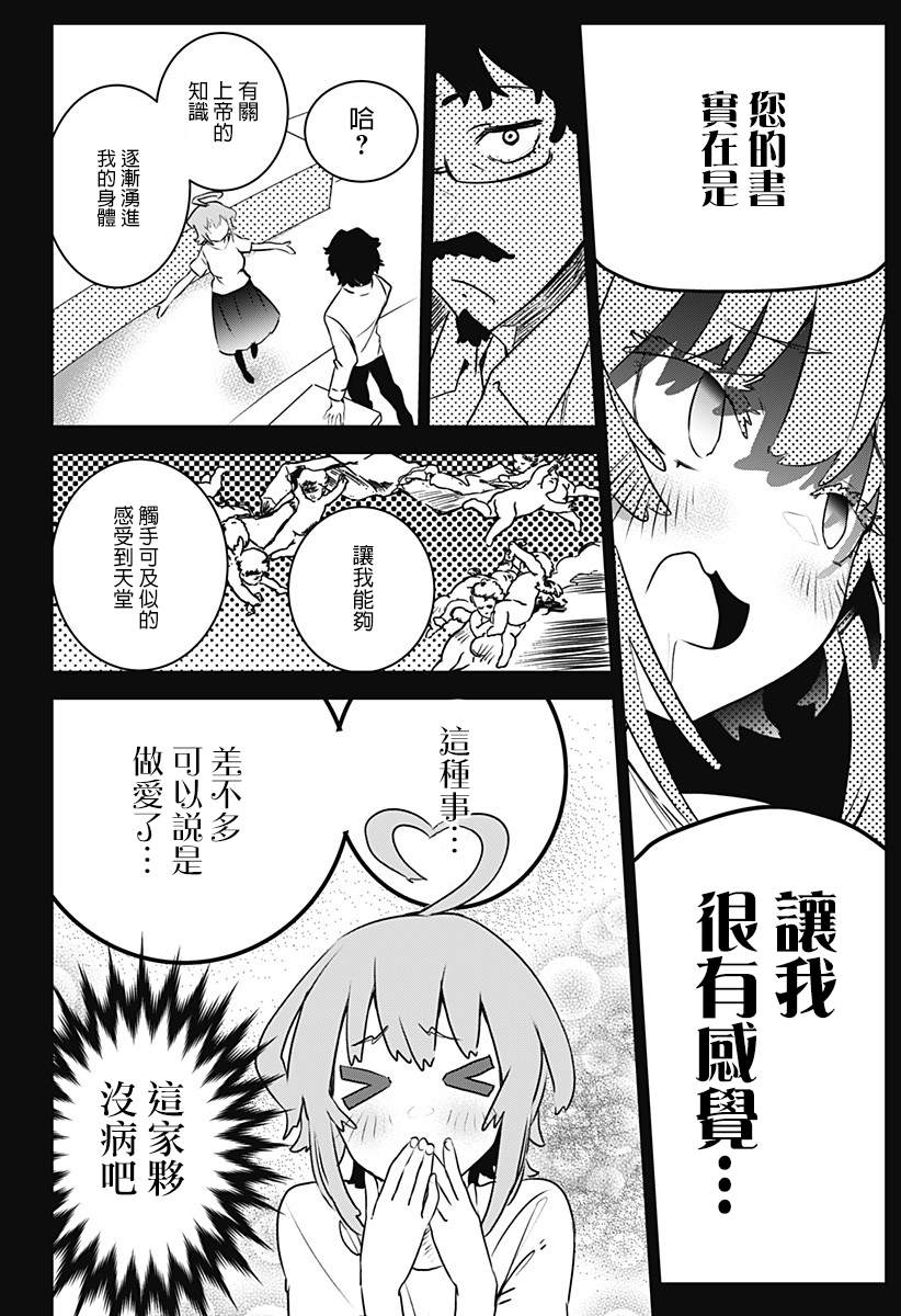 天音同学欲求不满漫画,第1话5图