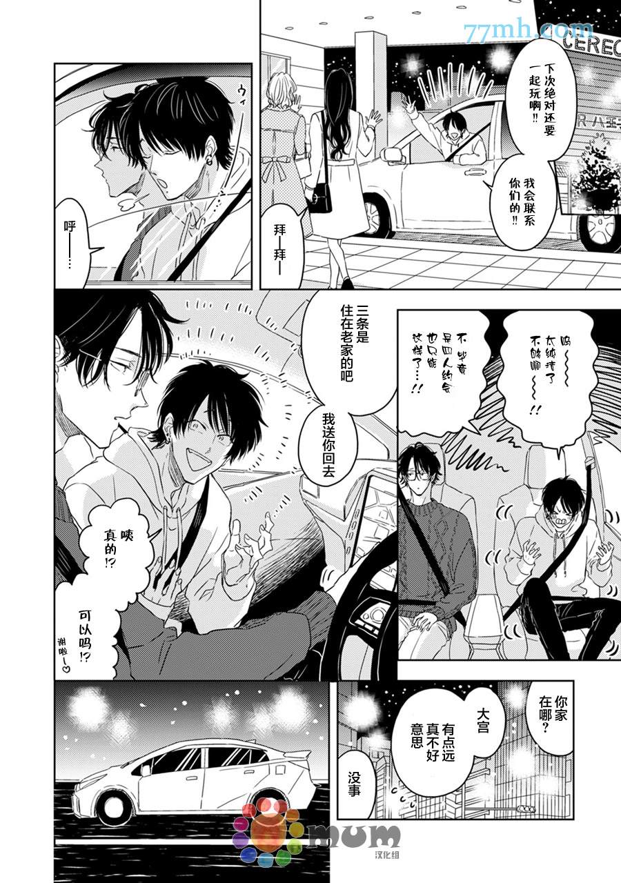 为什么在我睡著时舔我的鸡●？漫画,第2话2图