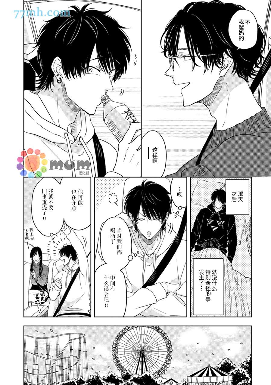 为什么在我睡著时舔我的鸡●？漫画,第2话3图