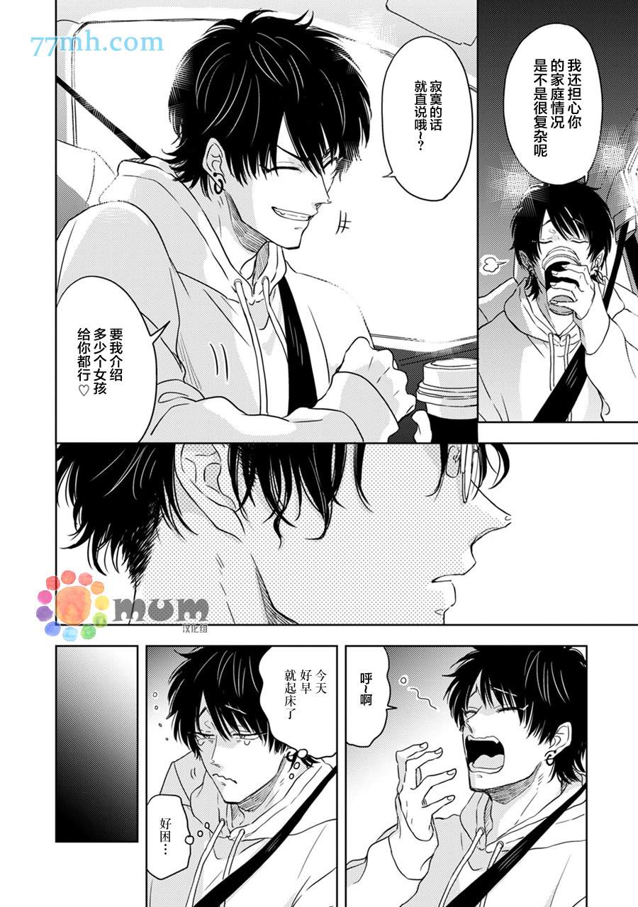 为什么在我睡著时舔我的鸡●？漫画,第2话4图