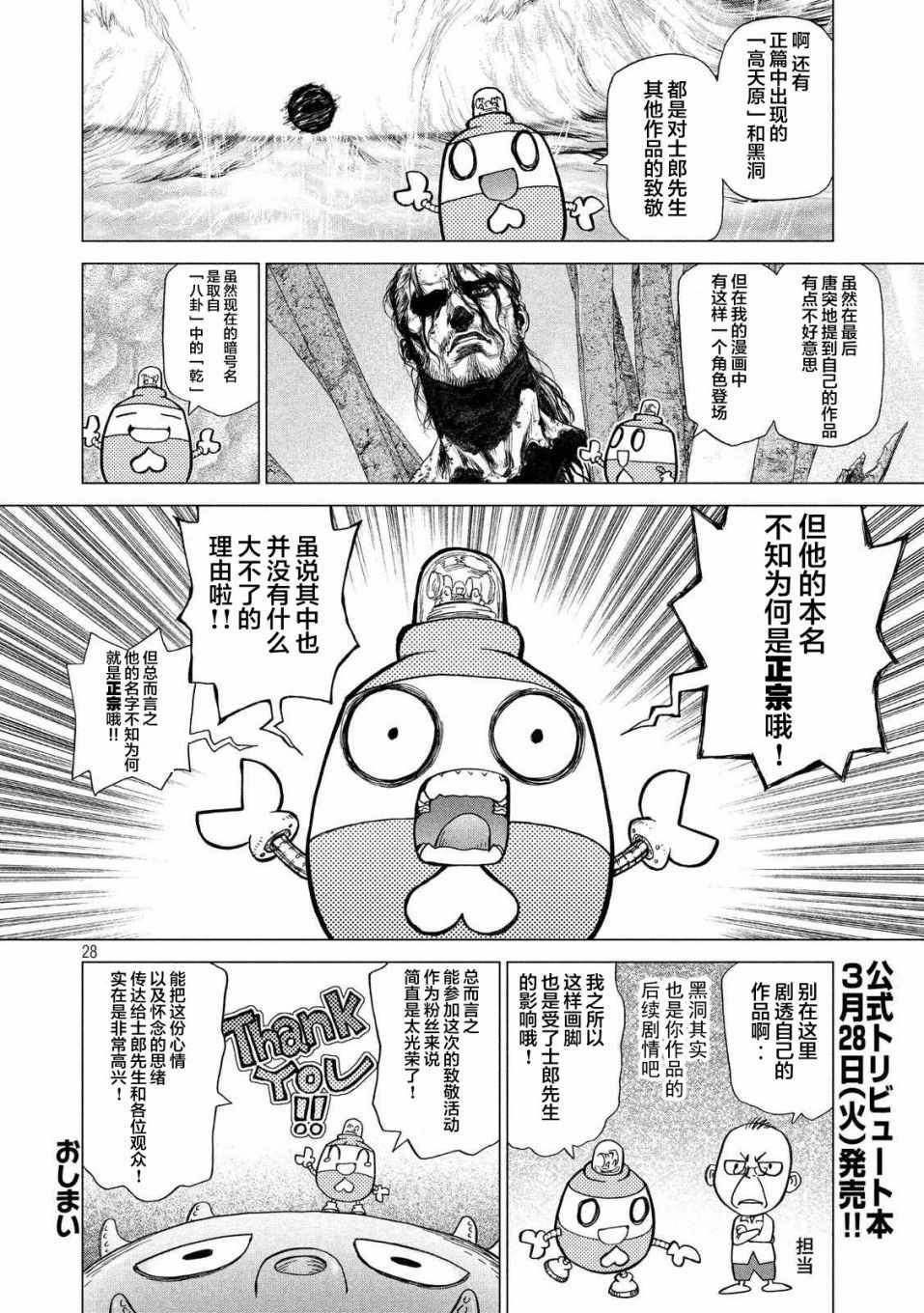 origin适配机漫画,攻壳机动队特别篇1图