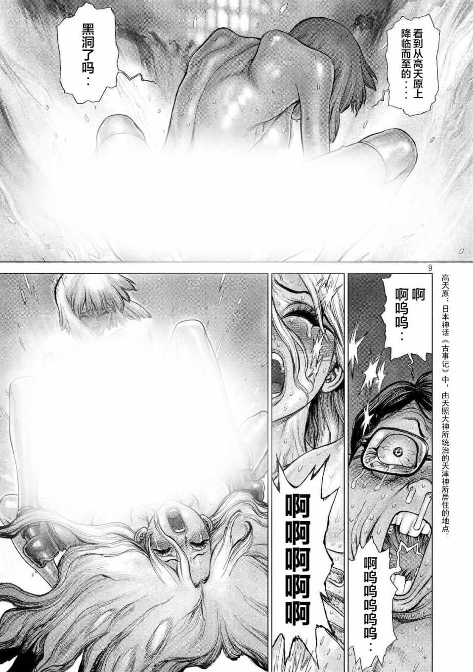 Origin-源型机漫画,攻壳机动队特别篇4图