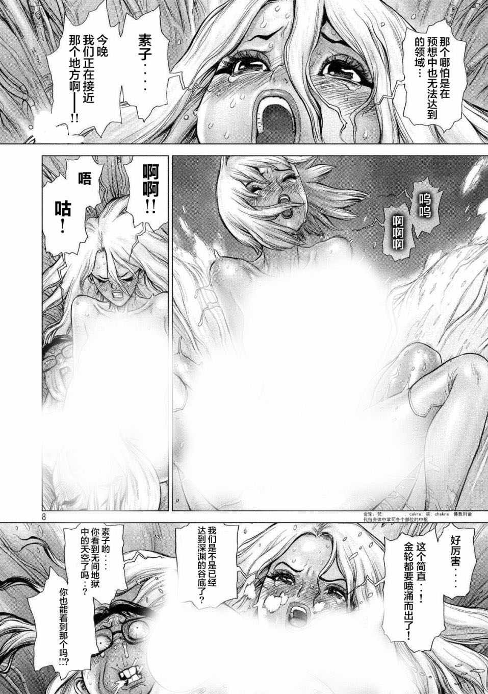 Origin-源型机漫画,攻壳机动队特别篇3图