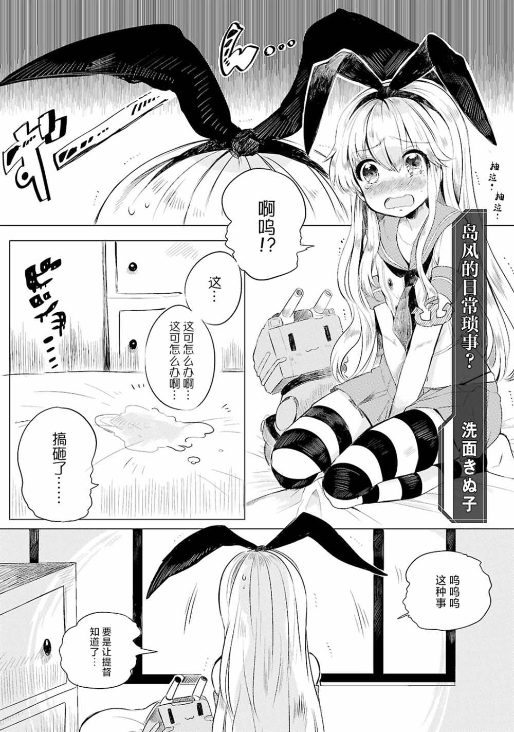 舰娘选集-女孩子也喜欢舰colle漫画,第1话1图