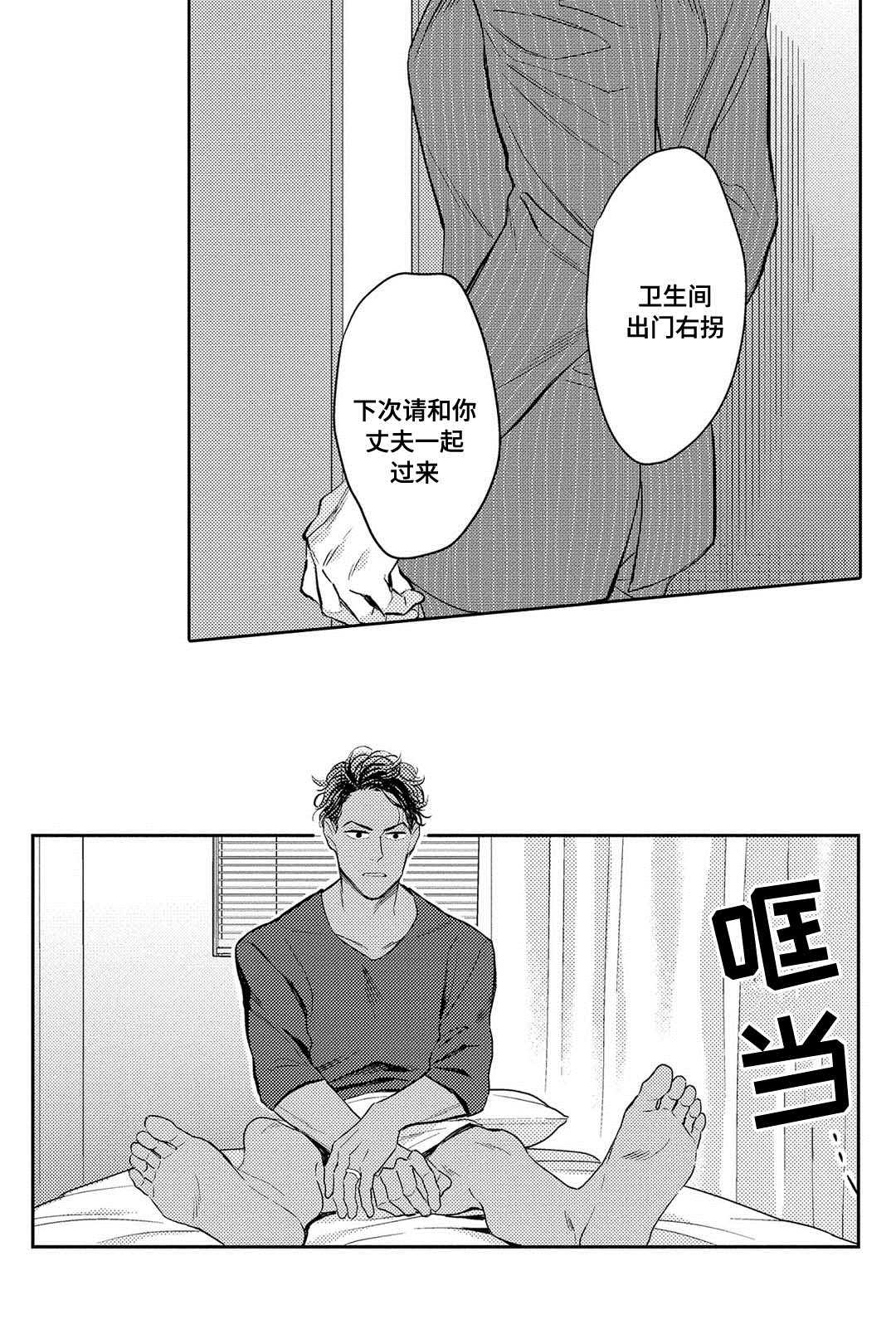 全新身份漫画,第5话5图