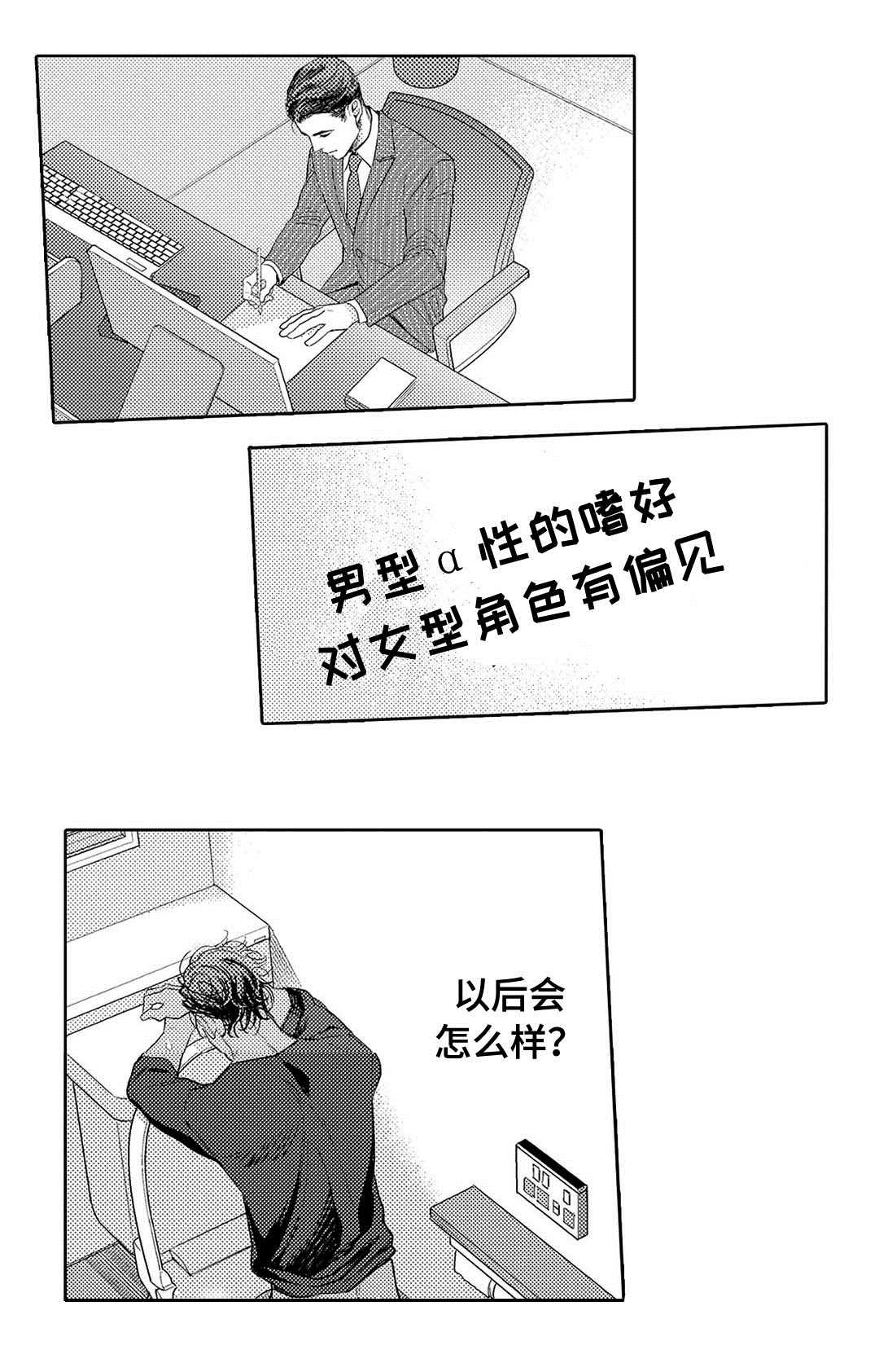 全新身份漫画,第5话4图