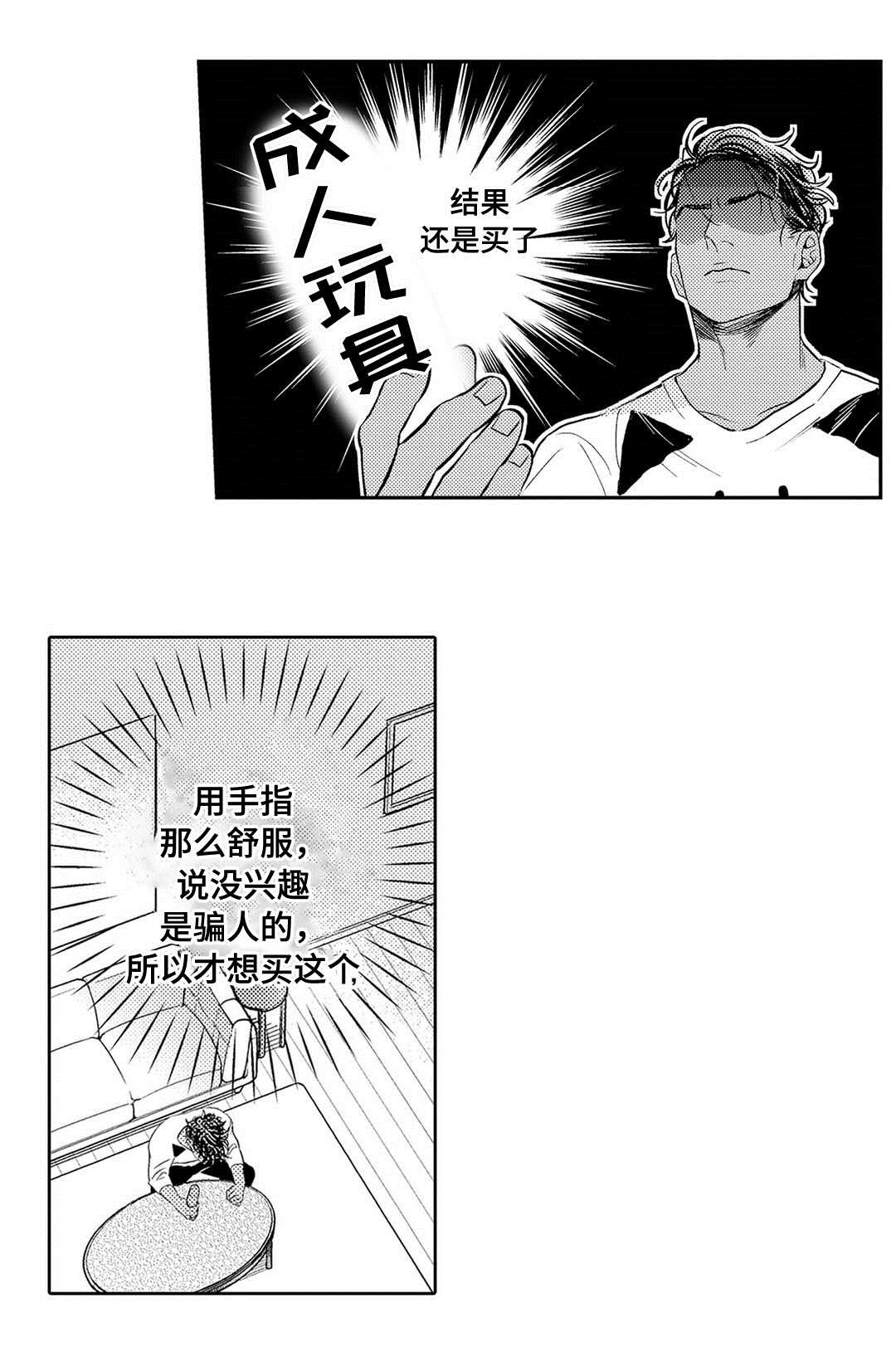 全新身份漫画,第5话3图