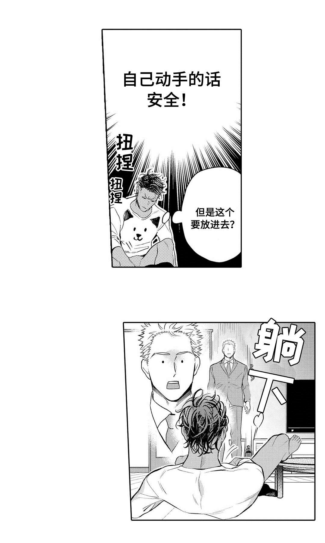 全新身份漫画,第5话4图