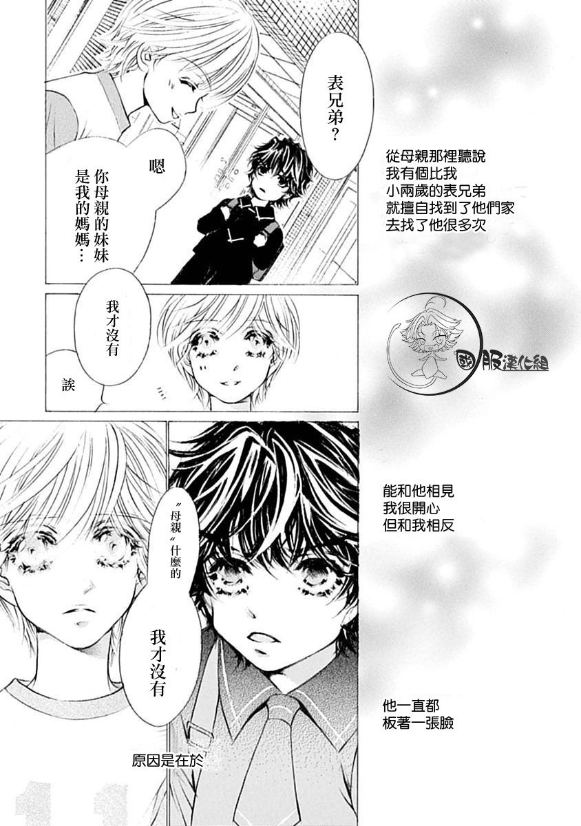 可以喜欢你吗漫画,第9话4图