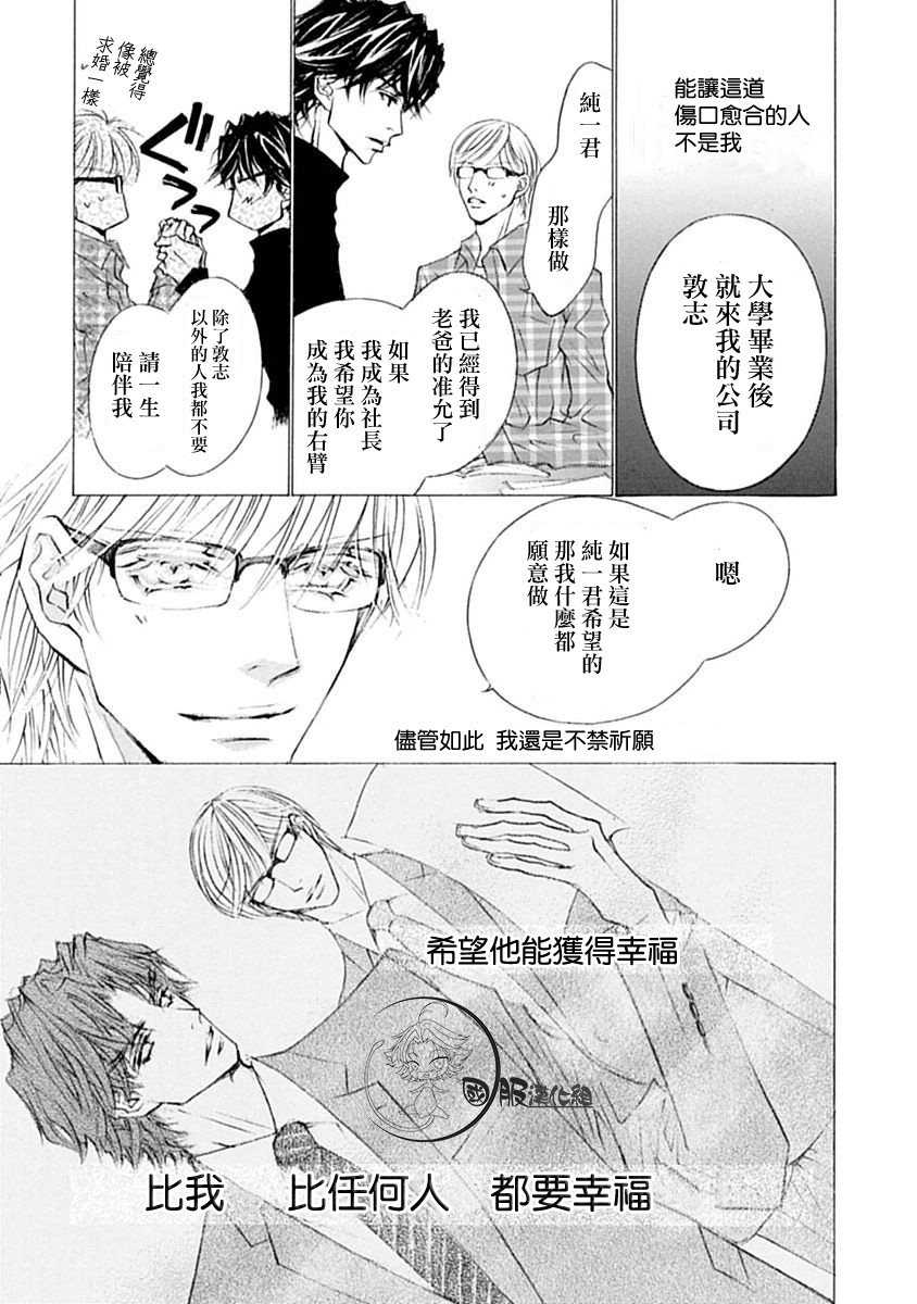 可以喜欢你吗漫画,第9话5图