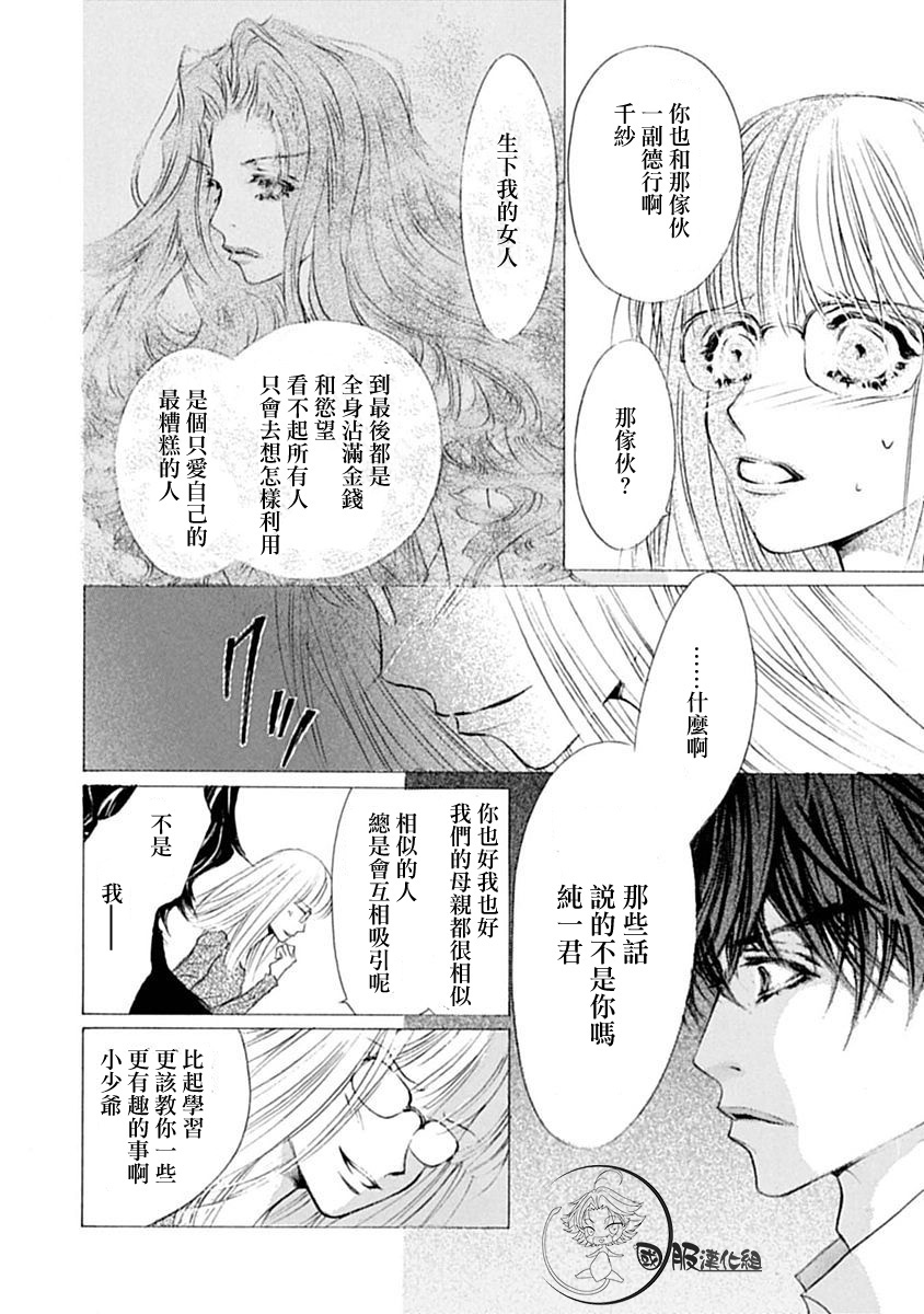 可以喜欢你吗漫画,第9话2图