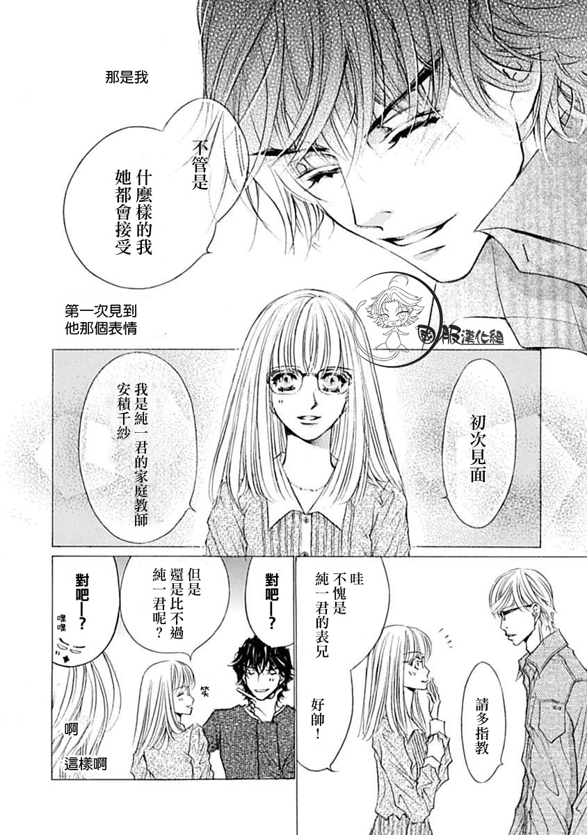 可以喜欢你吗漫画,第9话3图