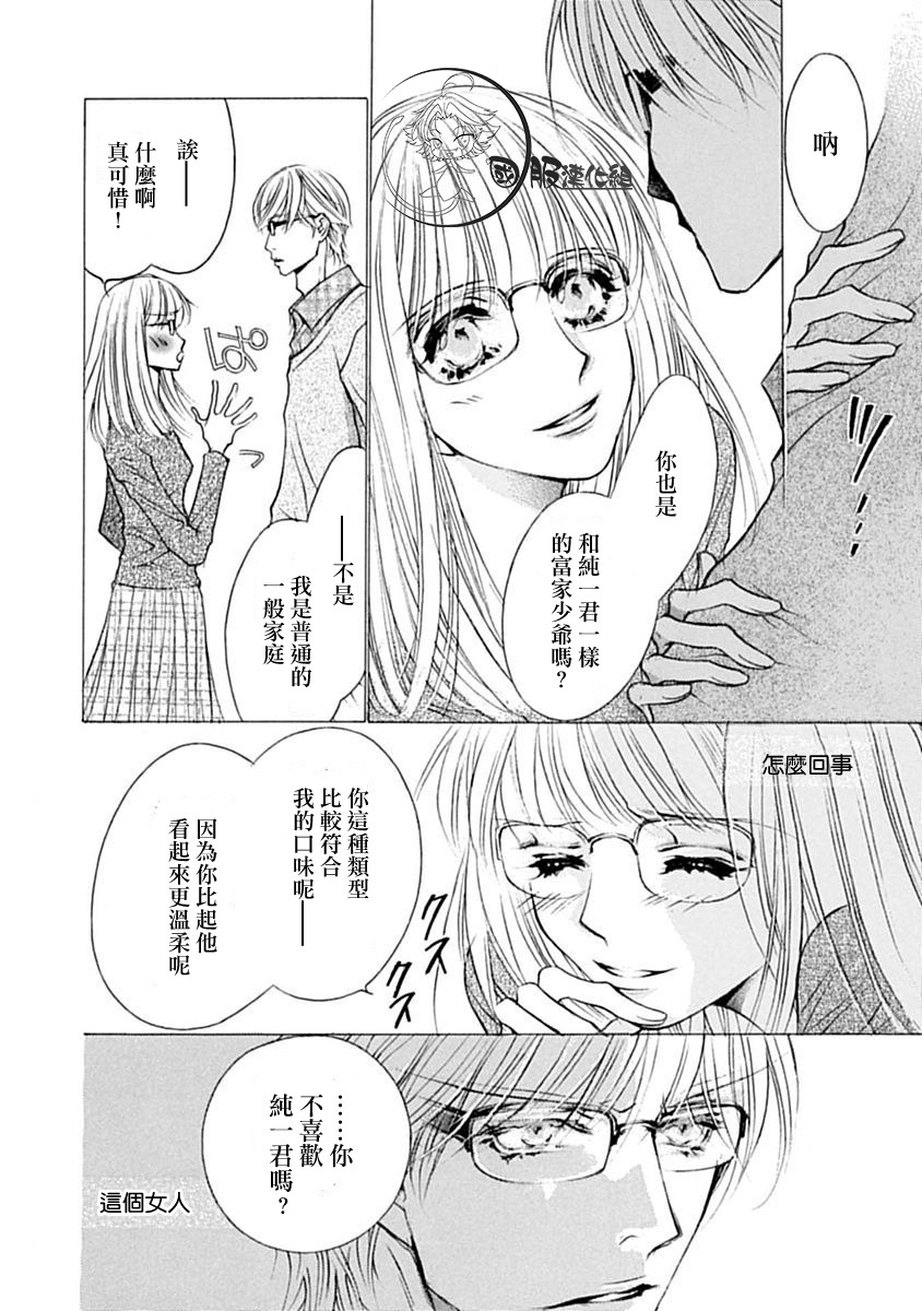 可以喜欢你吗漫画,第9话5图