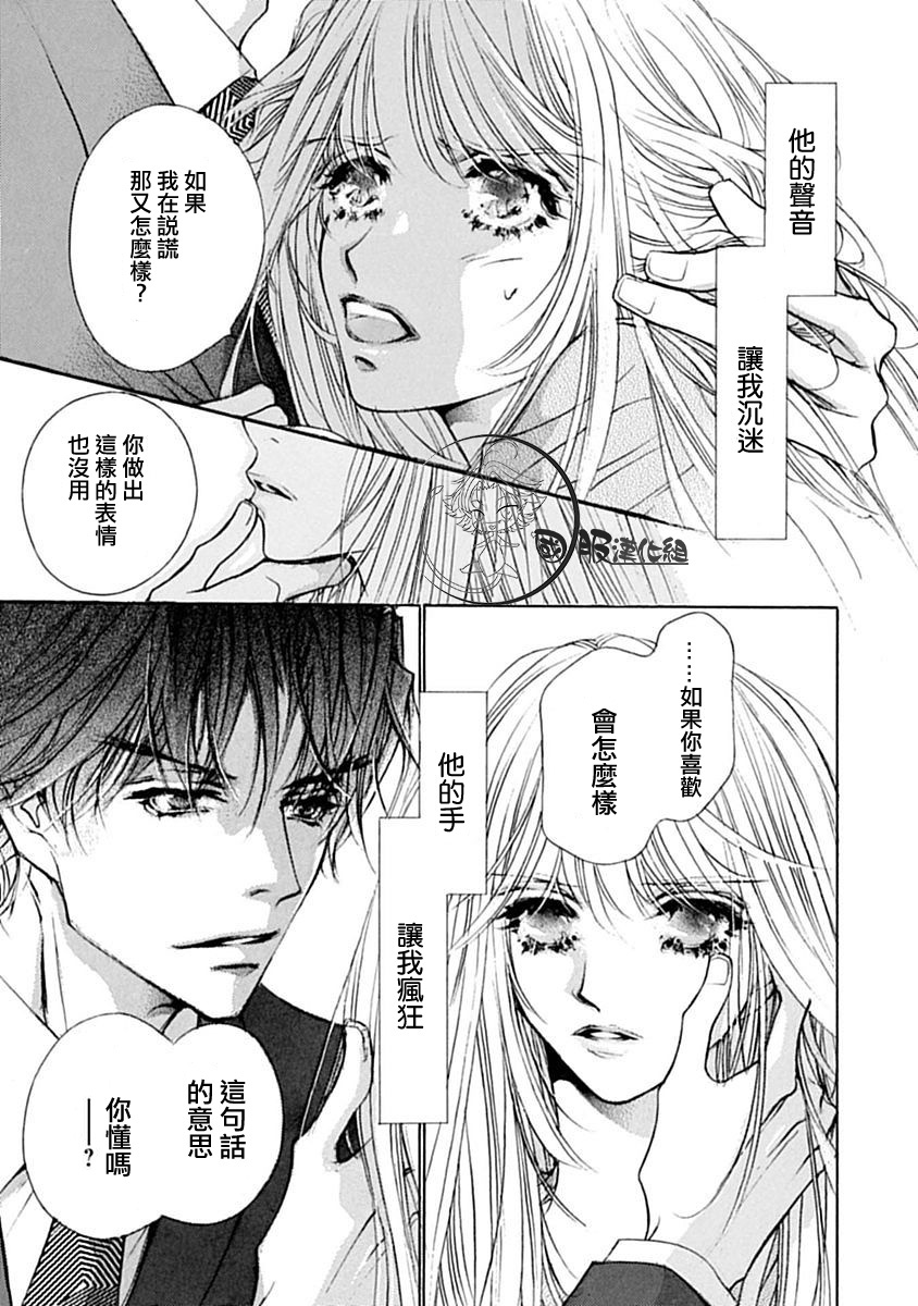 可以喜欢你吗漫画,第9话4图