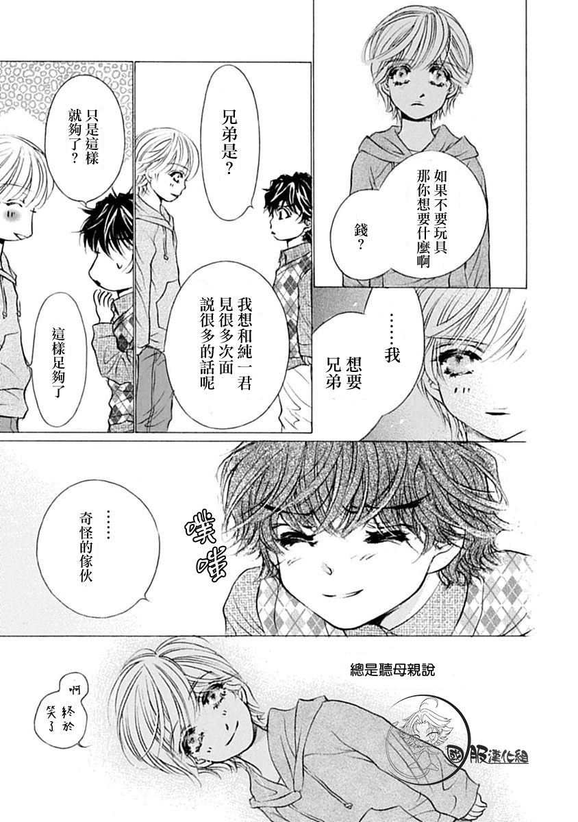 可以喜欢你吗漫画,第9话3图