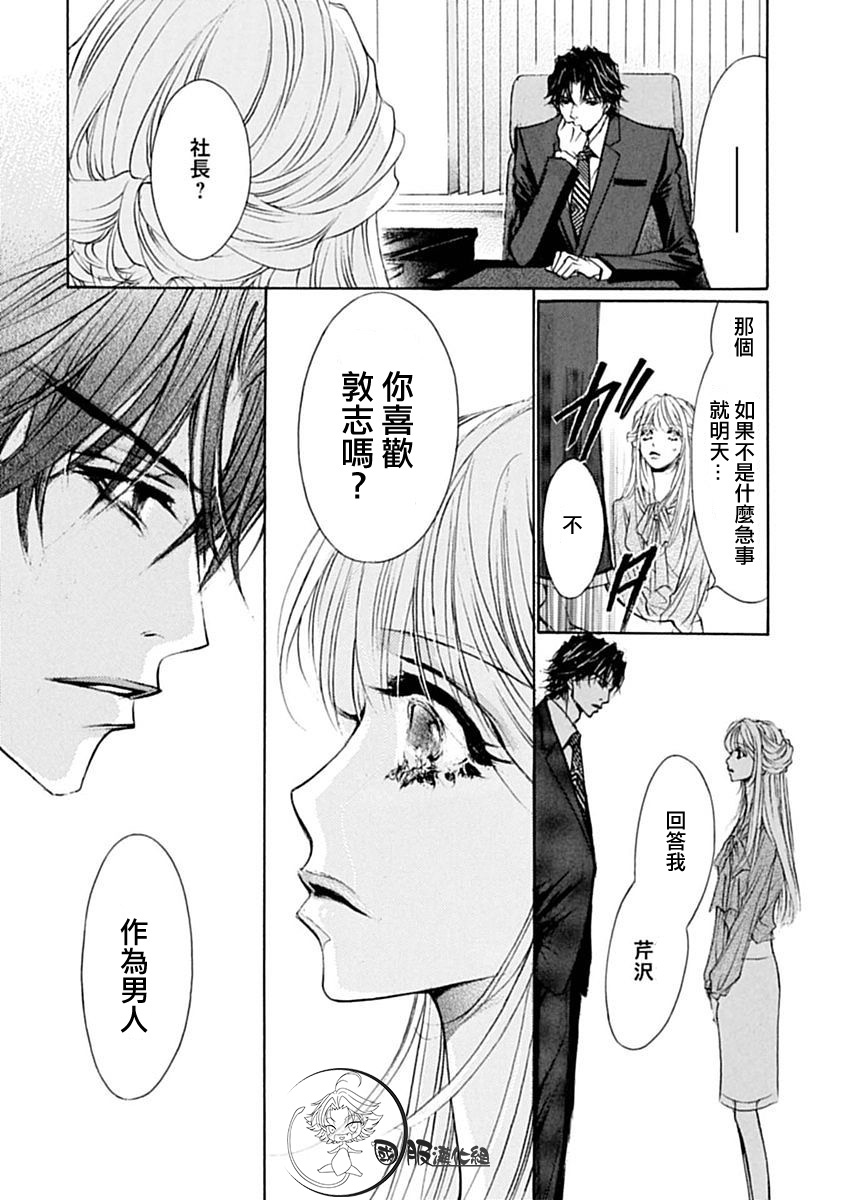 可以喜欢你吗漫画,第9话2图