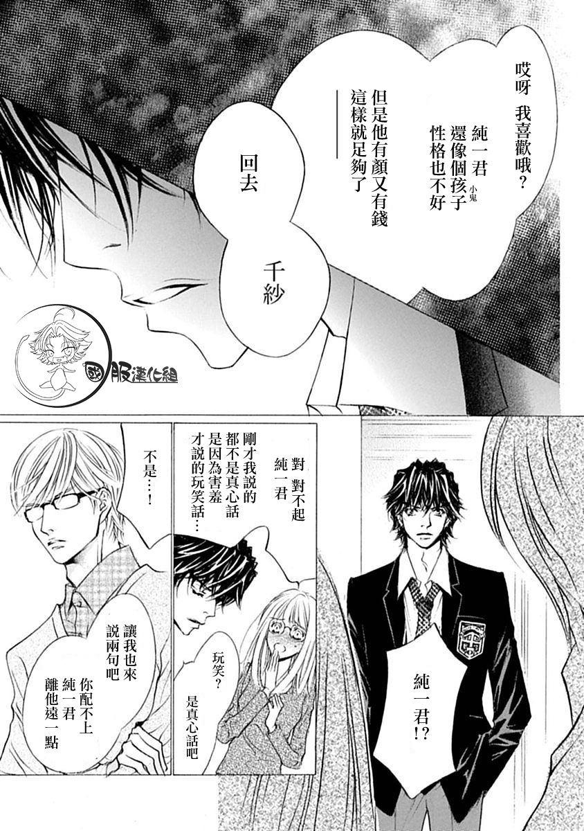 可以喜欢你吗漫画,第9话1图