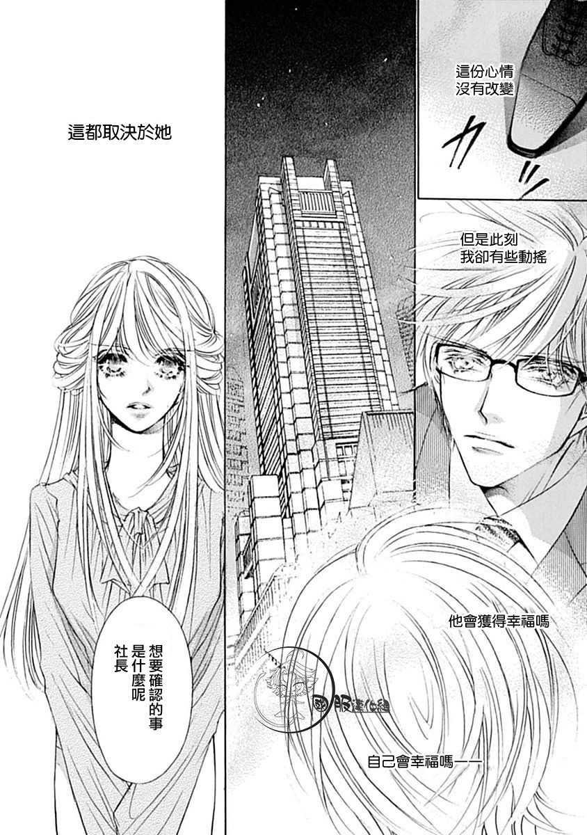 可以喜欢你吗漫画,第9话1图