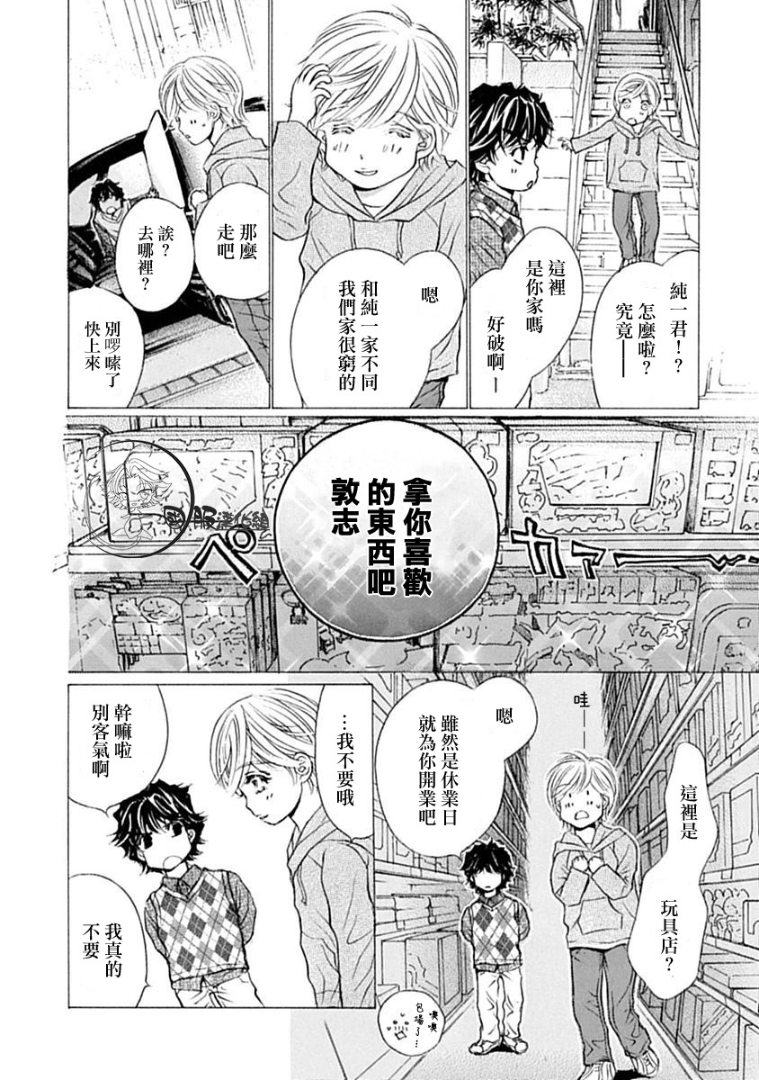 可以喜欢你吗漫画,第9话2图