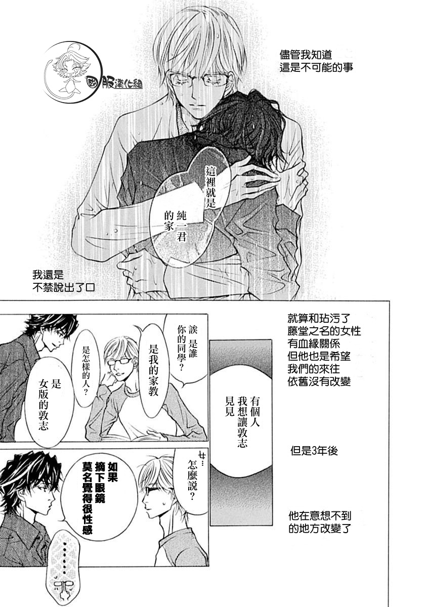 可以喜欢你吗漫画,第9话2图