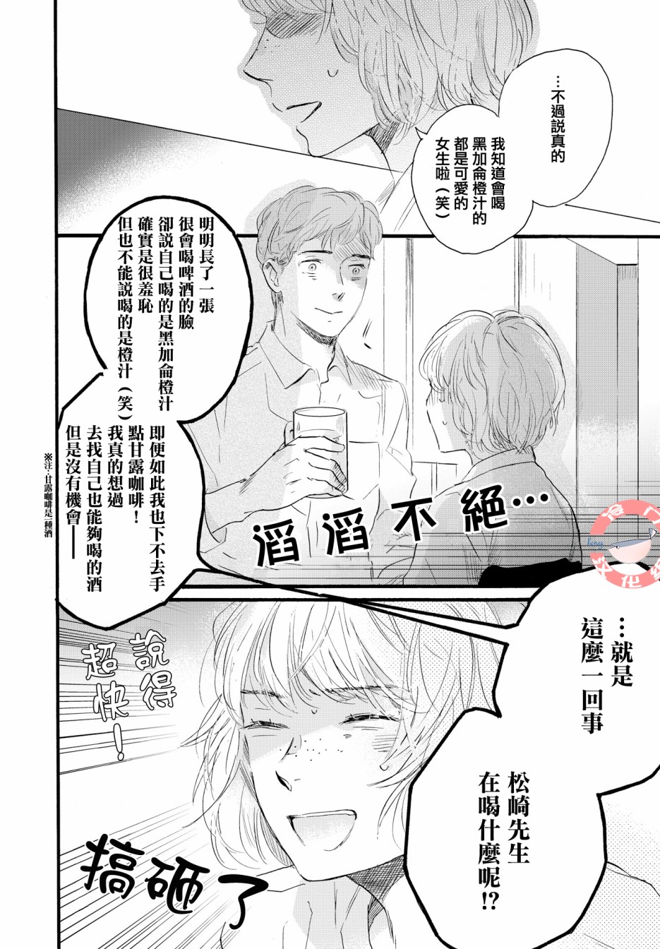 亲爱的安全屋漫画,第1话短篇4图