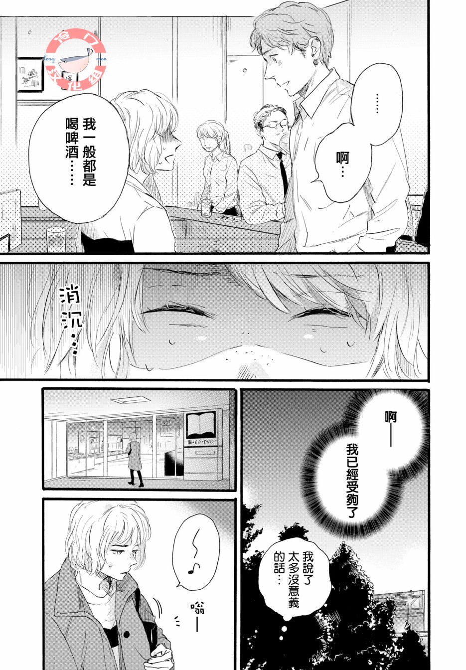 亲爱的安全屋漫画,第1话短篇5图