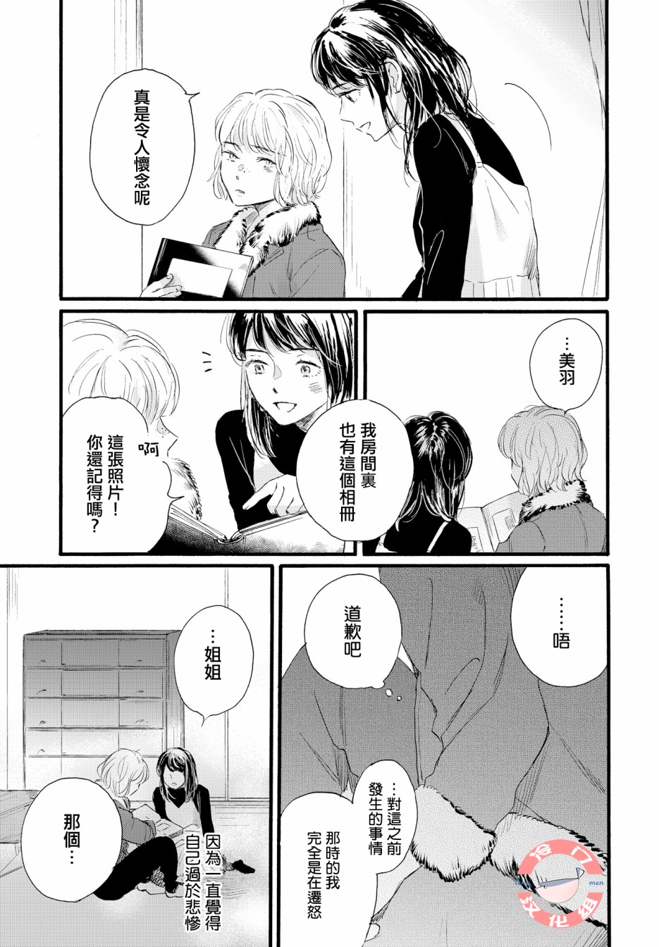 亲爱的安全屋漫画,第1话短篇3图