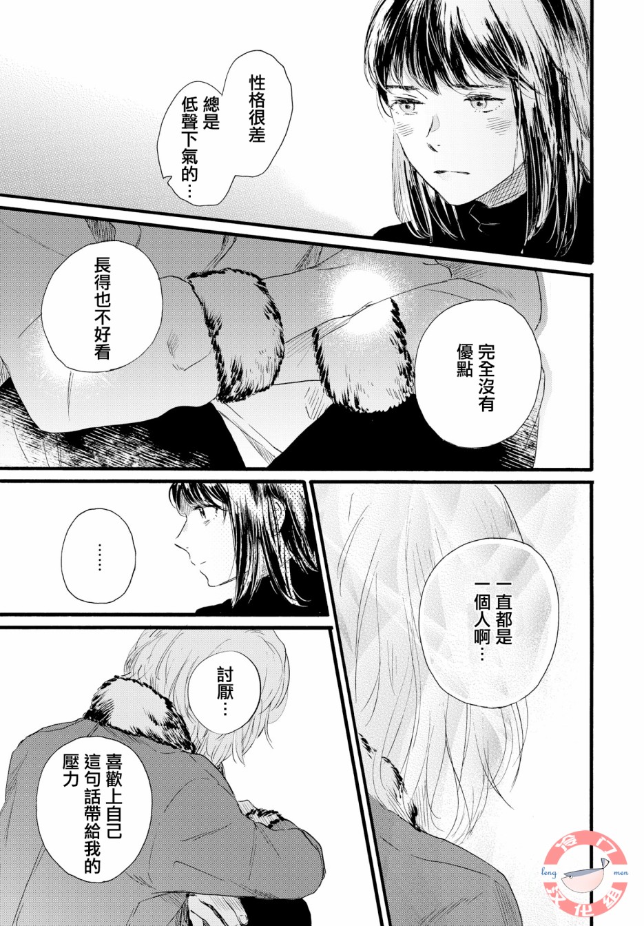 亲爱的安全屋漫画,第1话短篇5图