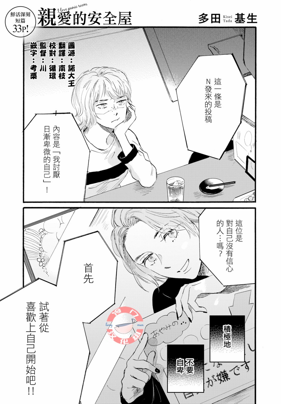 亲爱的安全屋漫画,第1话短篇1图