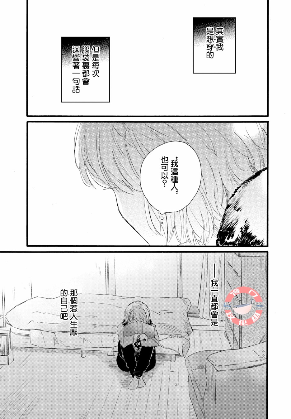 亲爱的安全屋漫画,第1话短篇1图