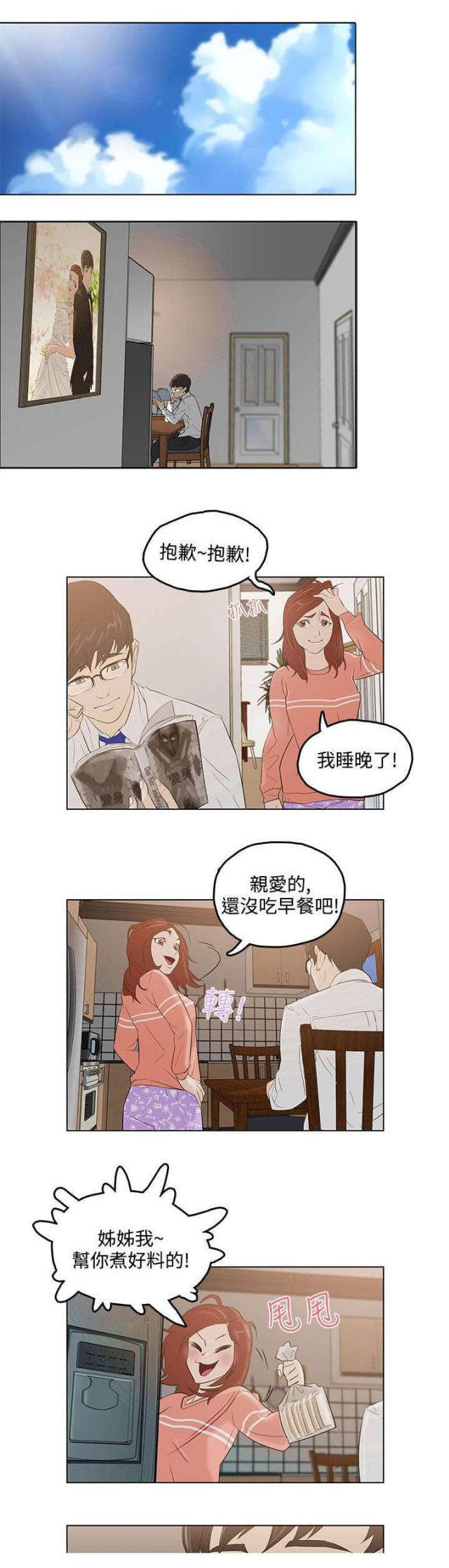 老公呼叫转移漫画,第3话1图