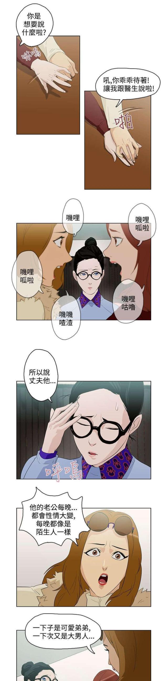 老公呼叫转移漫画,第6话3图