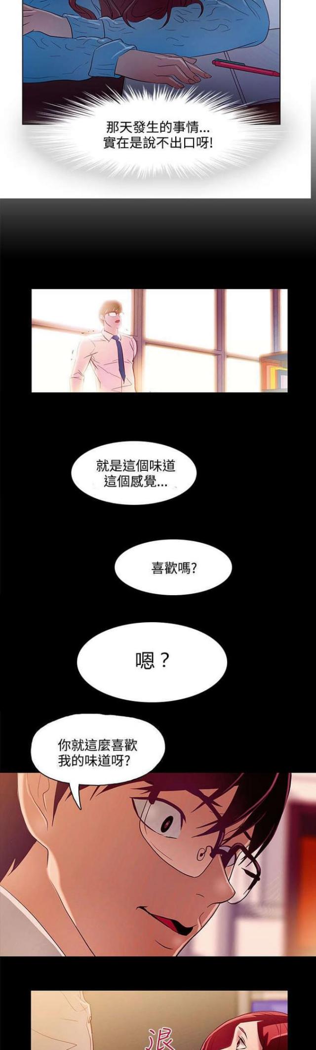 老婆把老公手机呼叫转移后续漫画,第10话3图