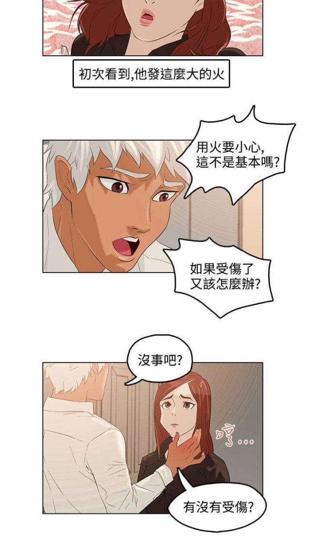 老公呼叫转移漫画,第3话5图