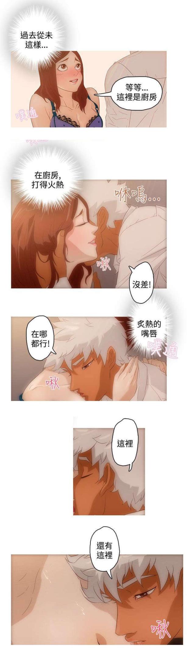 老公呼叫转移漫画,第4话5图